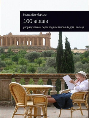 cover image of 100 віршів